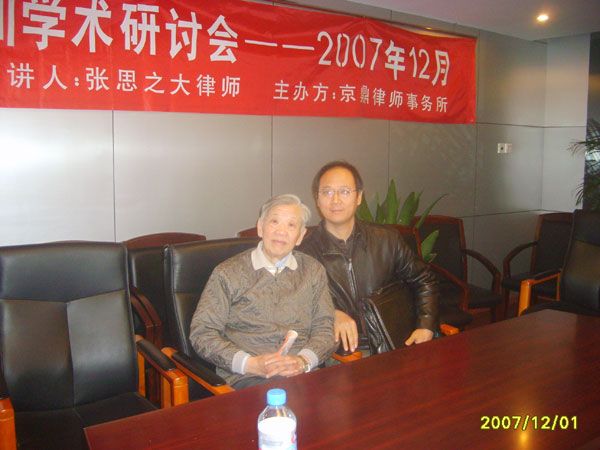 金律师与曾为林彪江青集团成员辩护的大律师张思之在一起