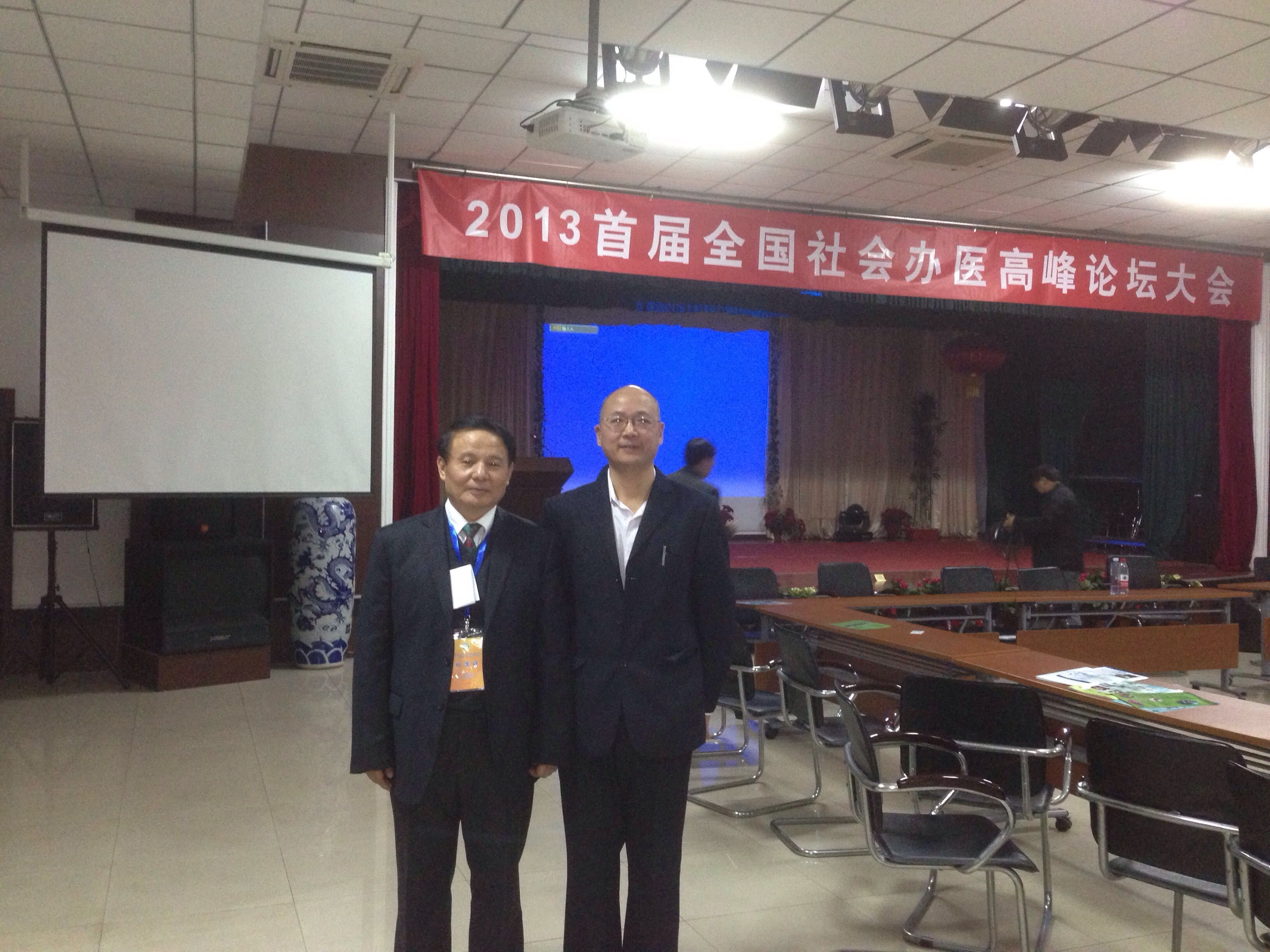 金律师应邀参加首届全国社会办医高峰论坛大会